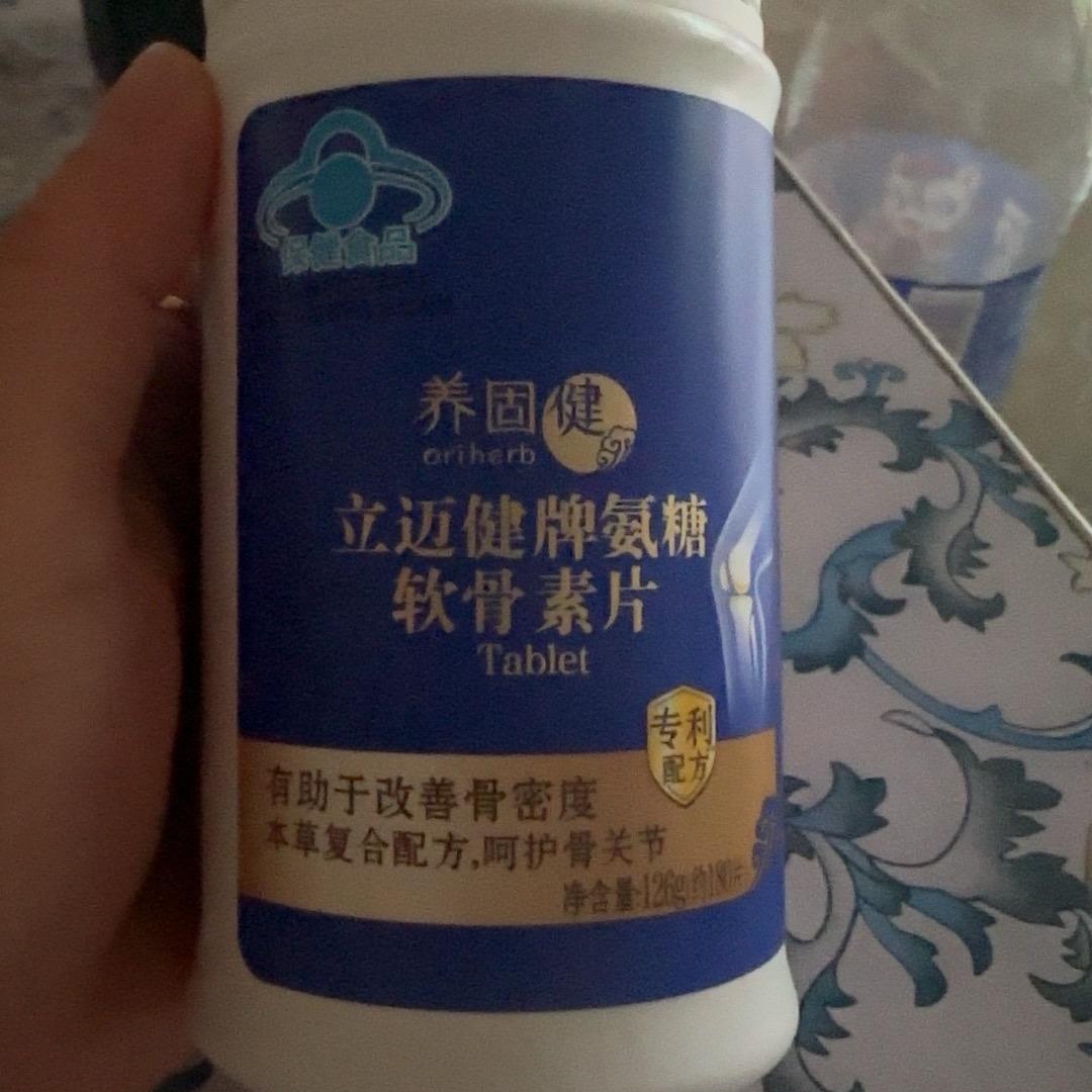 养固健