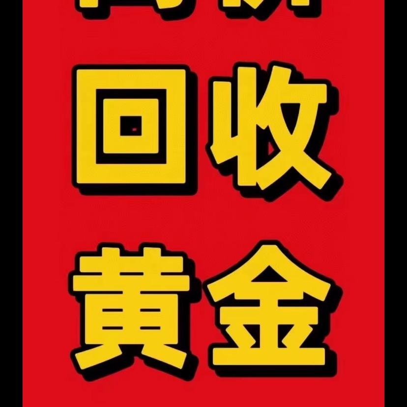 昌都黄金全品回收卓玛