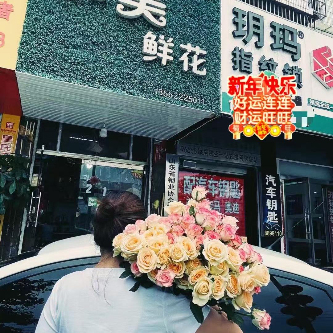 枣庄市中区加美鲜花店