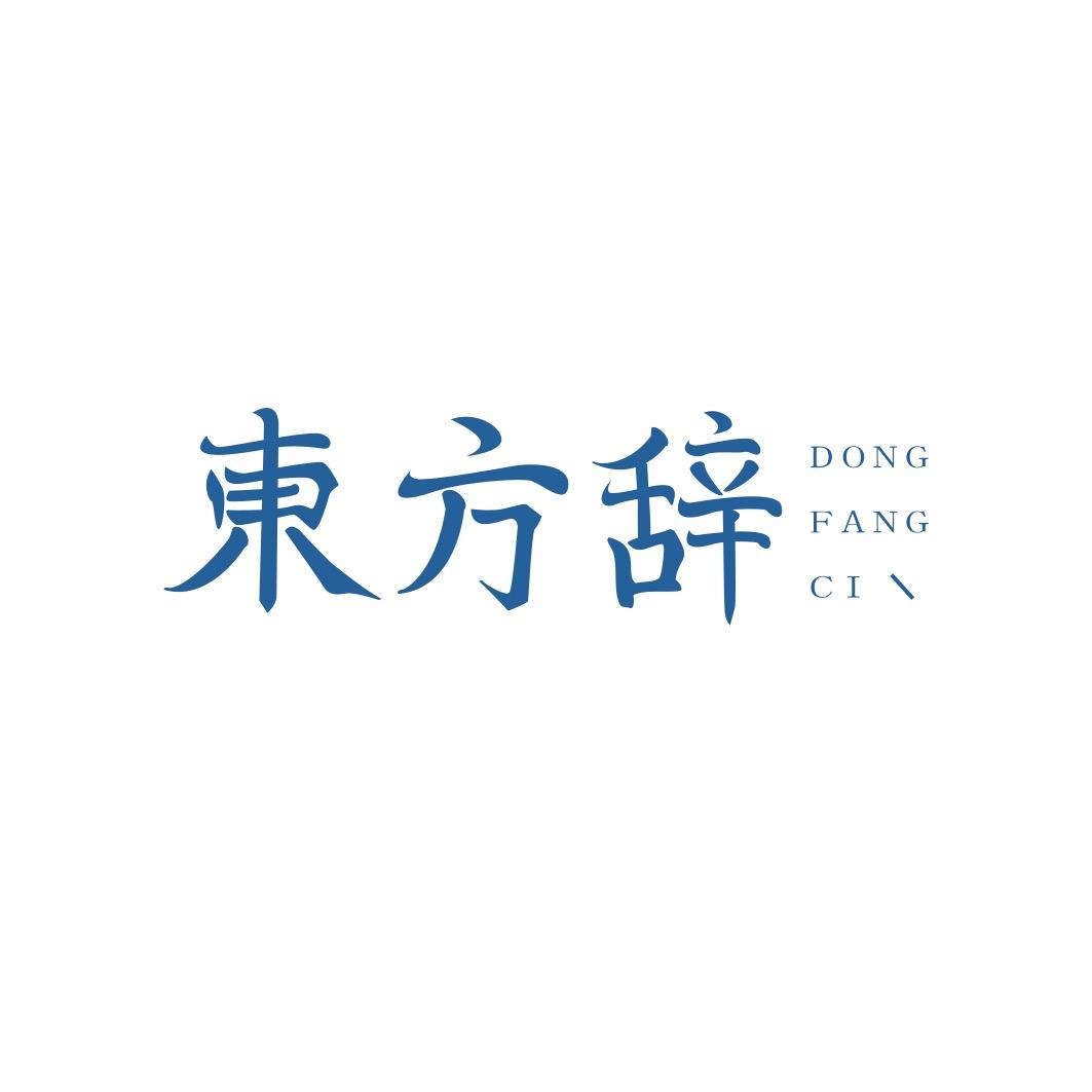 东方辞 原三十六记