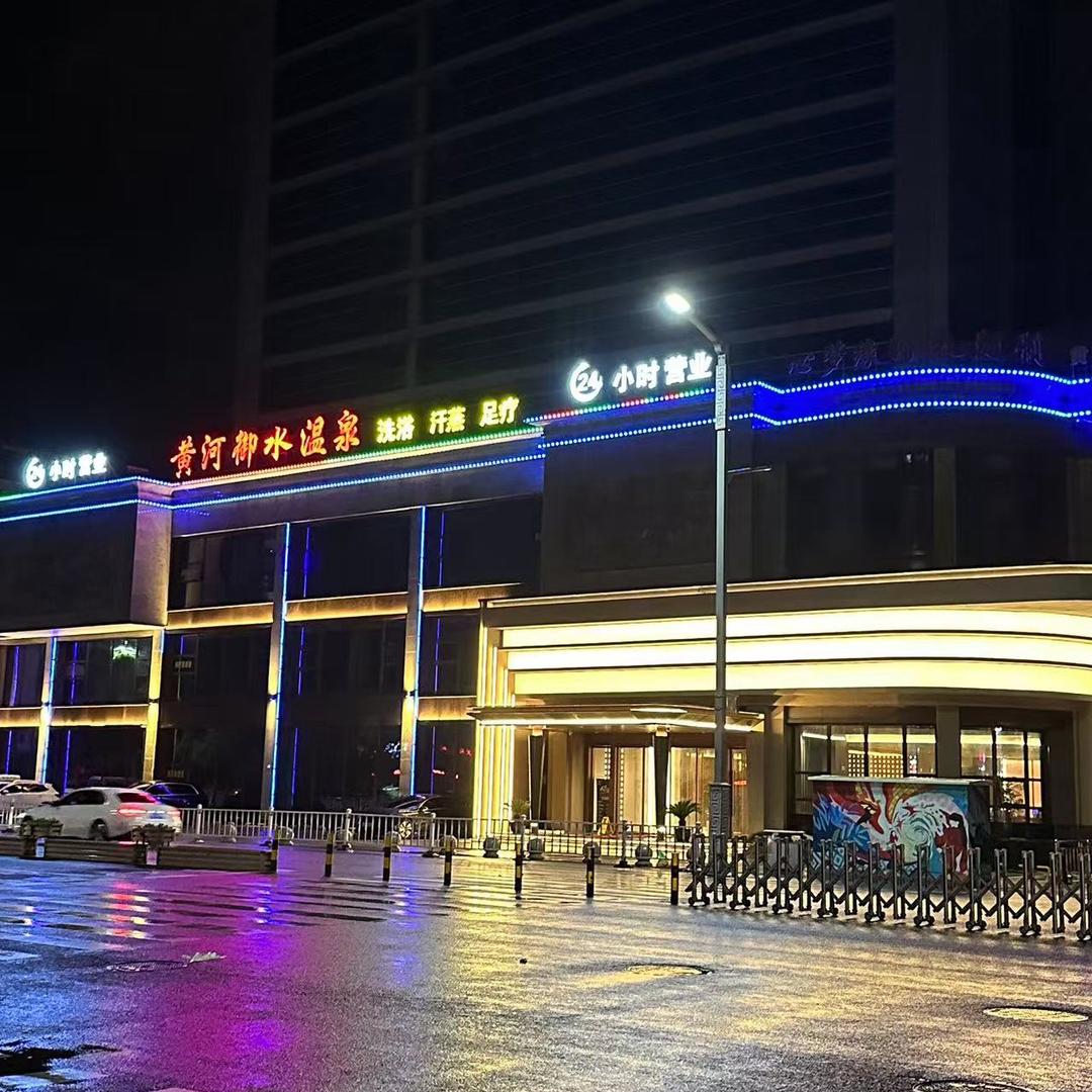 黄河御水温泉洗浴汗蒸官方号