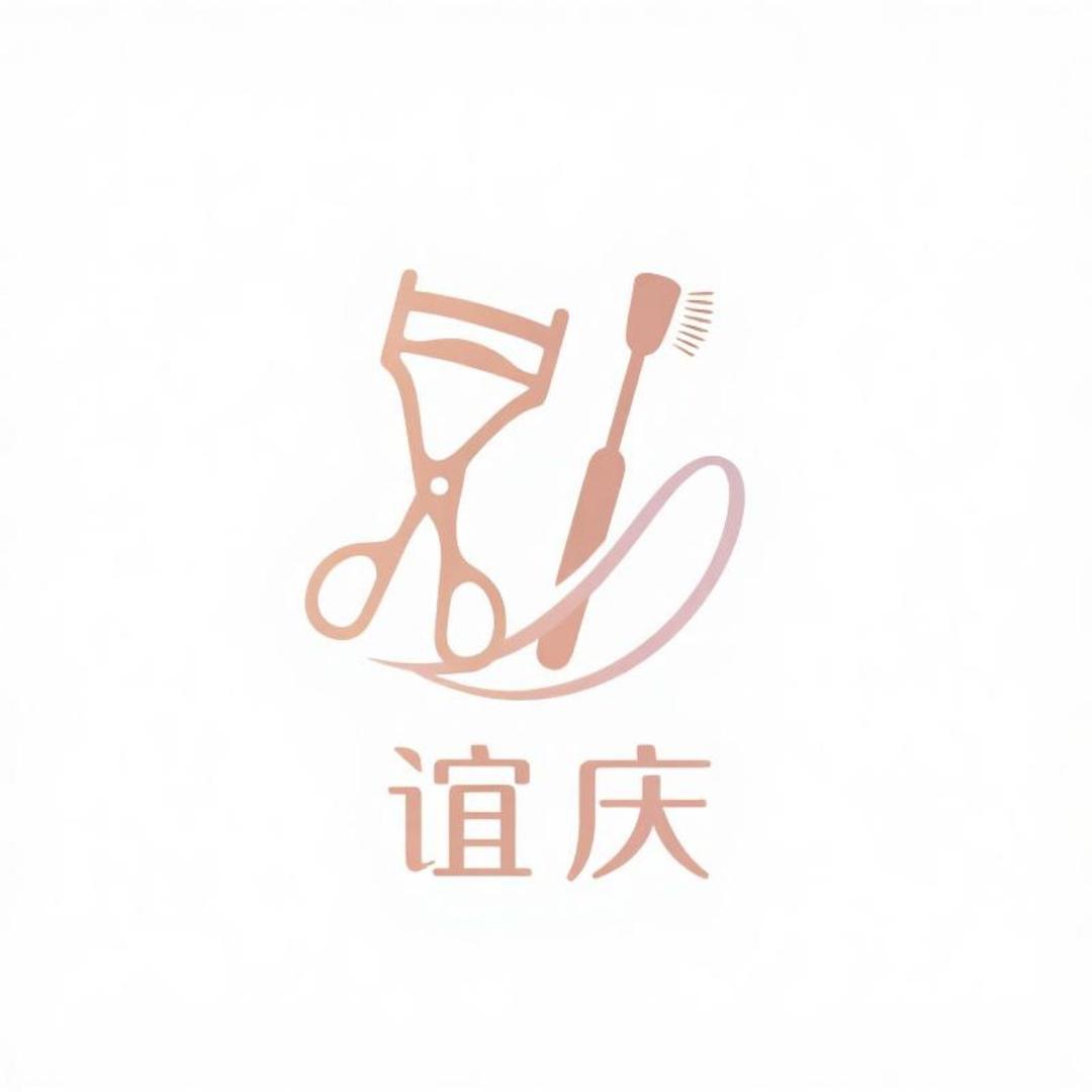 谊庆美妆工具屋