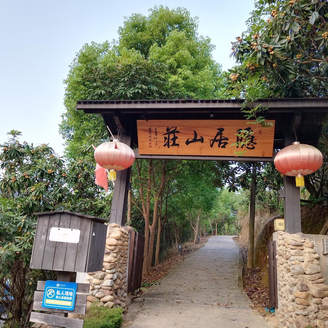 福州美之谷隐居