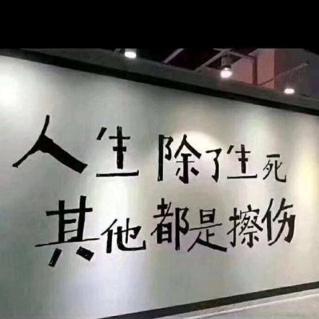 醒醒吧：傻丫头