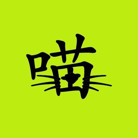 喵影视