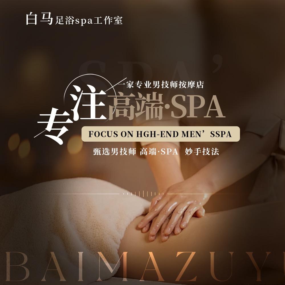 WHITE HORSE（白马）SPA总部