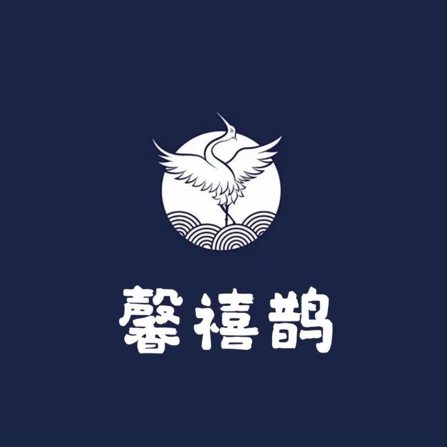 南通禧鹊家纺