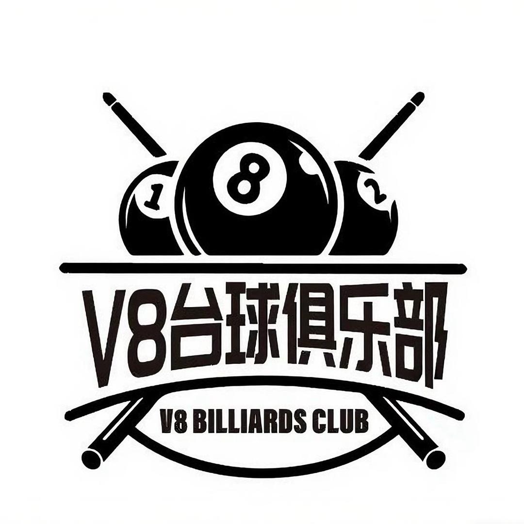 沁阳V8台球俱乐部官方号