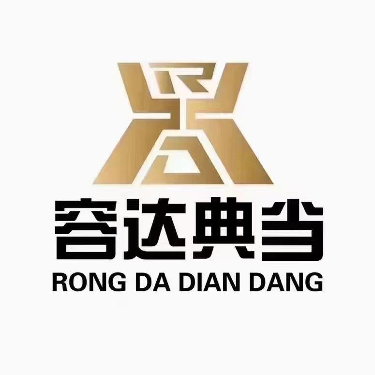 陕西容达典当行
