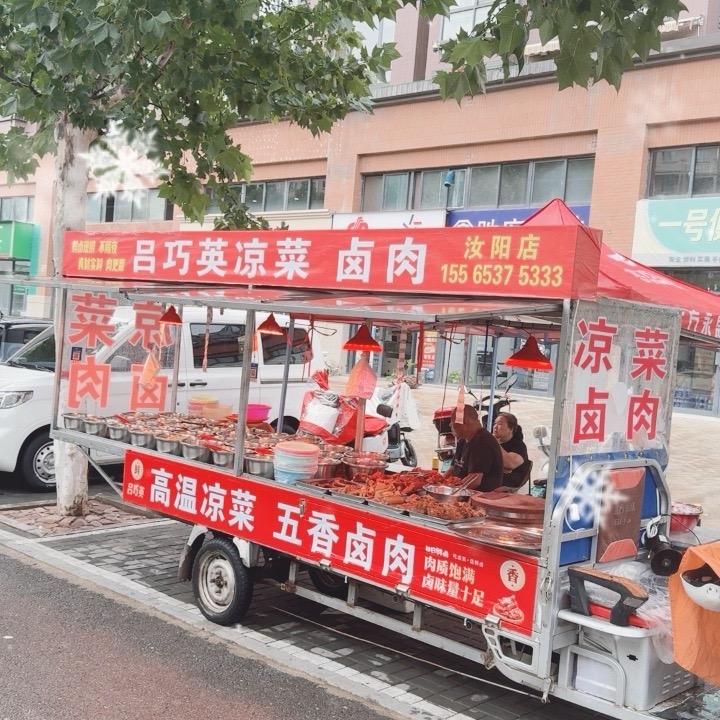 吕巧英凉菜卤肉汝阳店