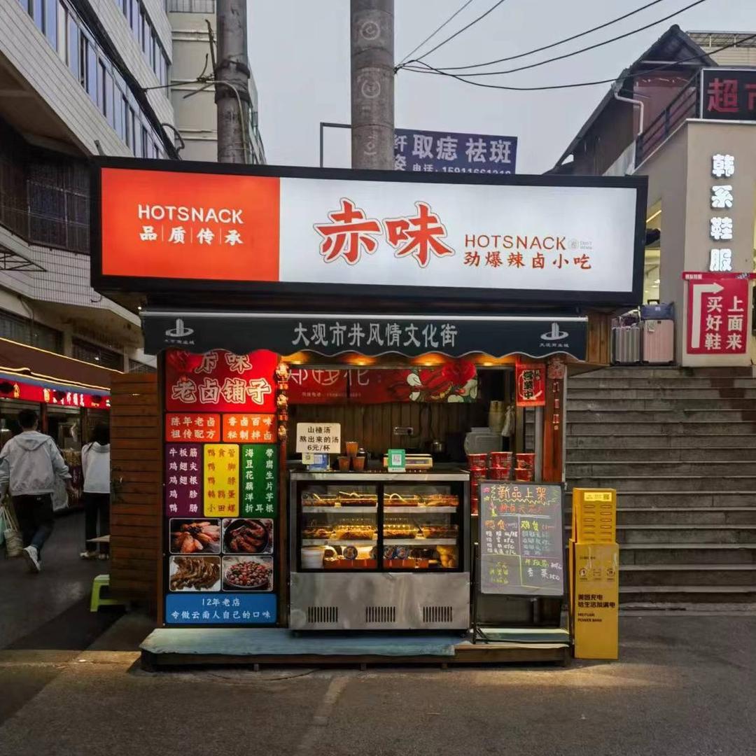 郑钱花·辣卤小食