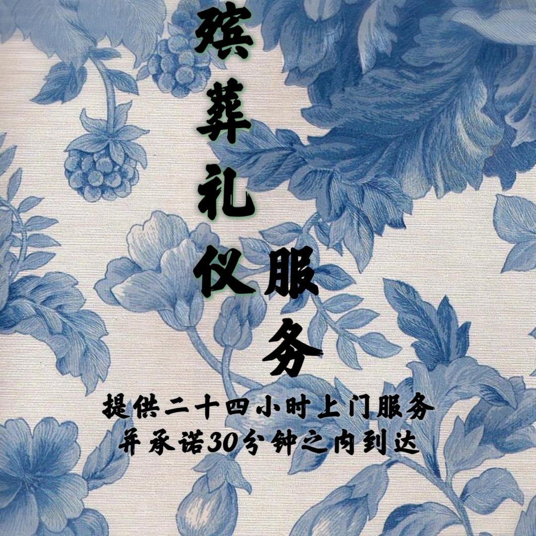 殡葬礼仪服务