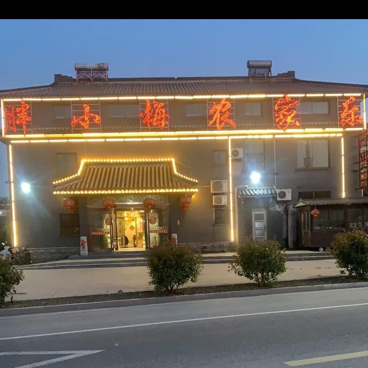 江苏溱潼古老历史镇胖小梅农家乐