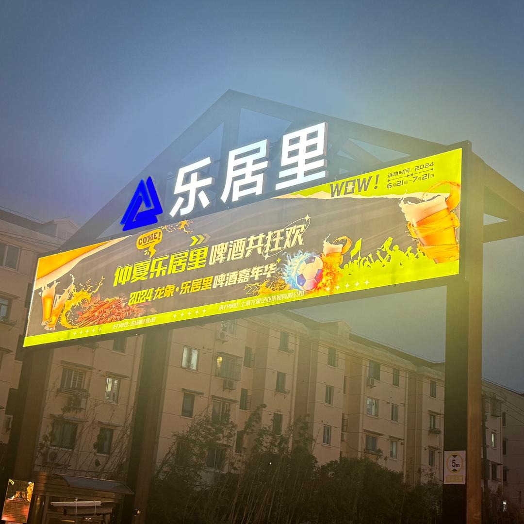 龙象·乐居里