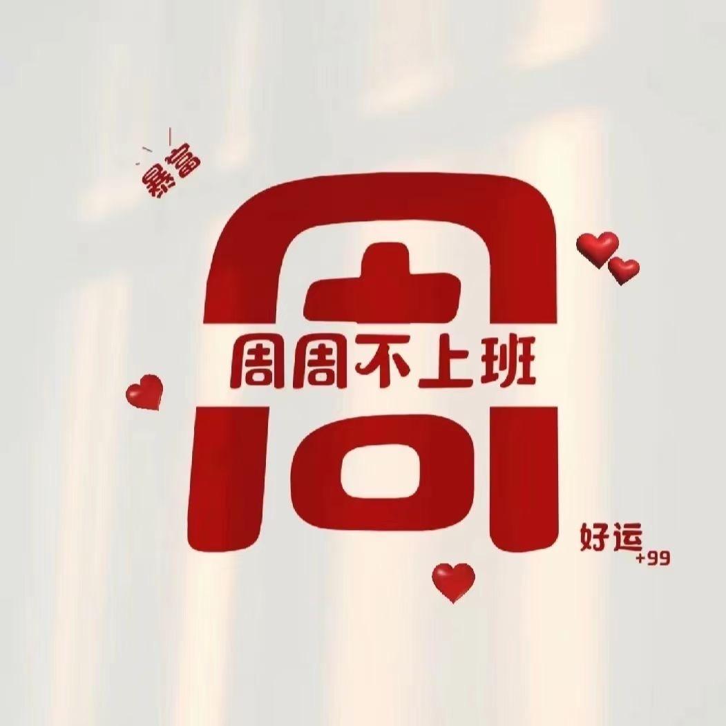 周粥爱生活