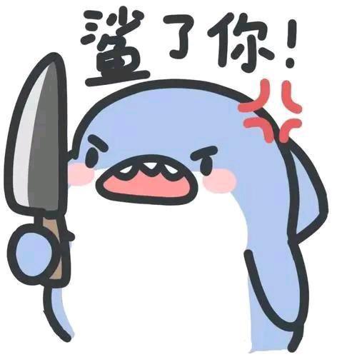 鲨瑜丸子