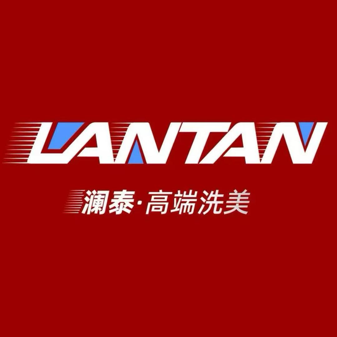澜泰汽车美容洗护