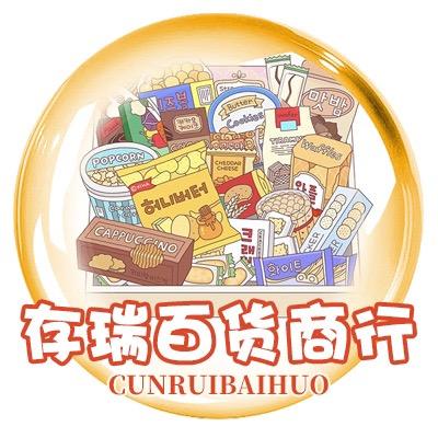 骥玖百货商行