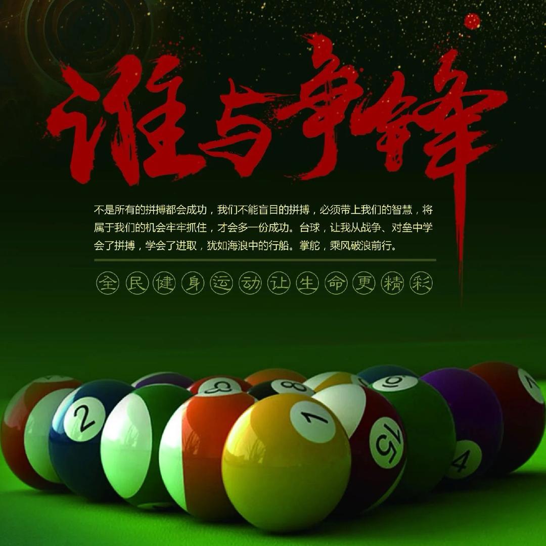 酷八台球俱乐部