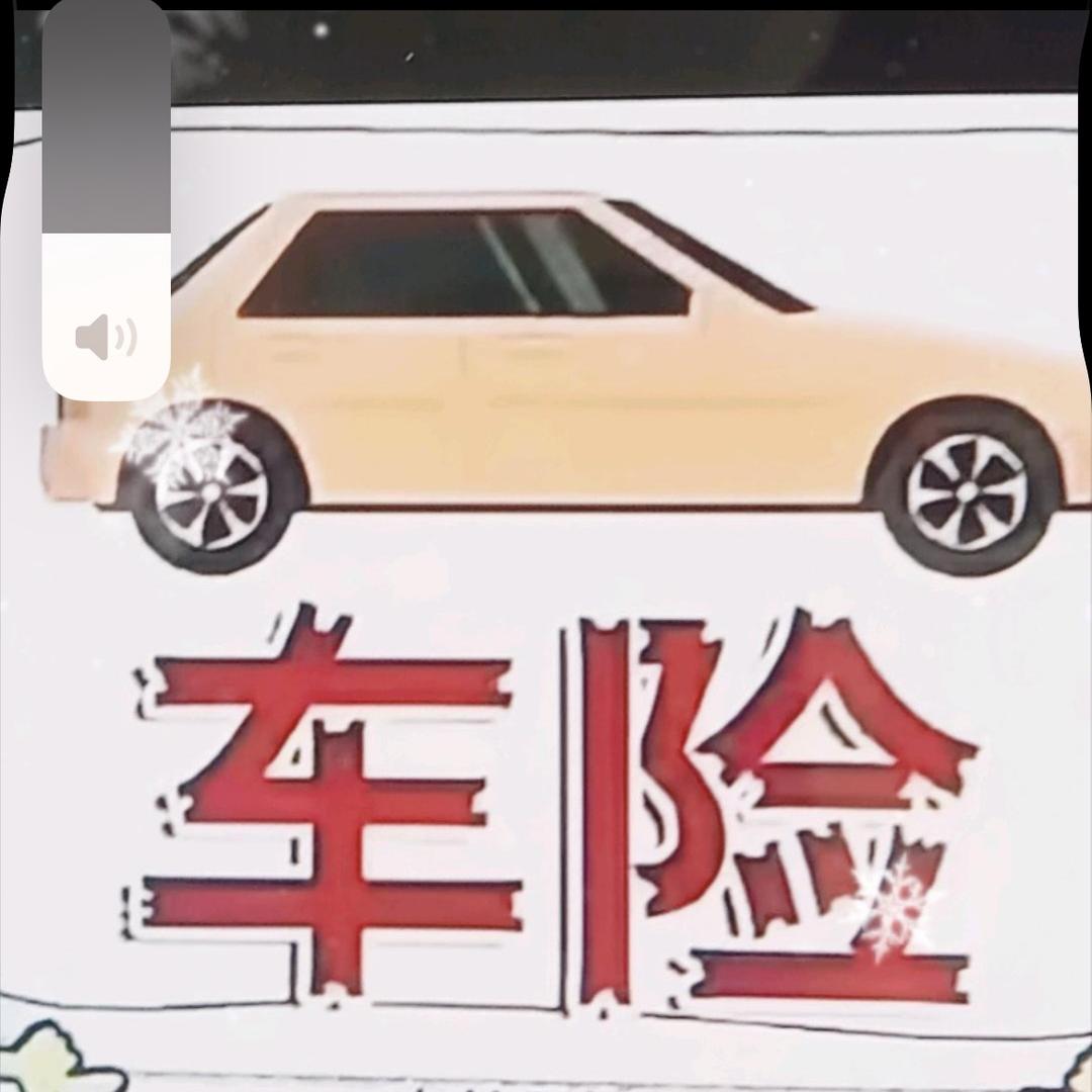 @汽🚗保险