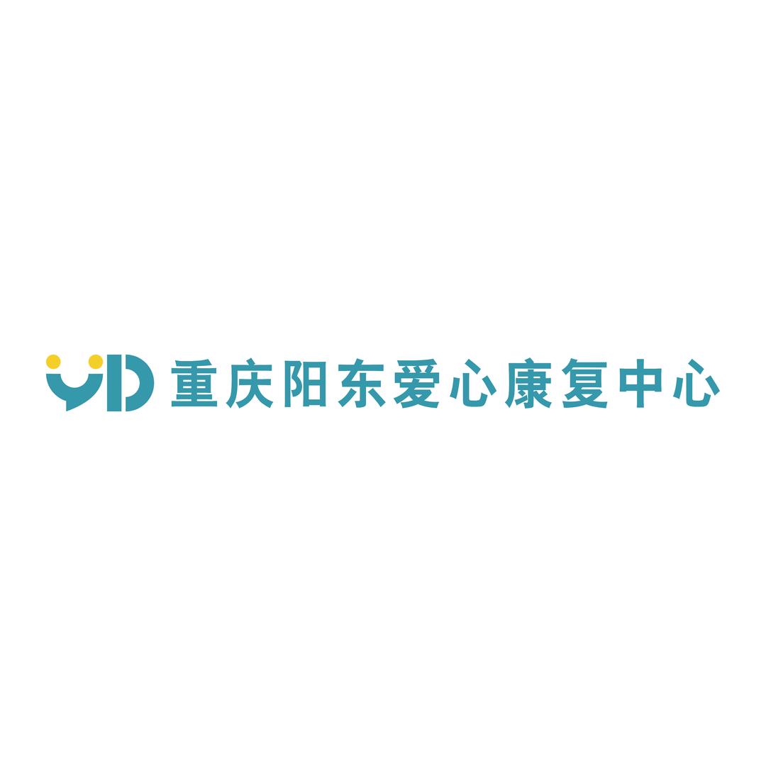 重庆阳东儿康训练中心