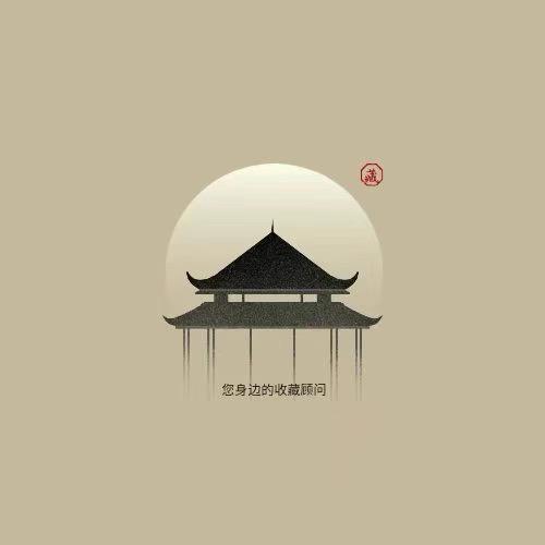 通宝藏品