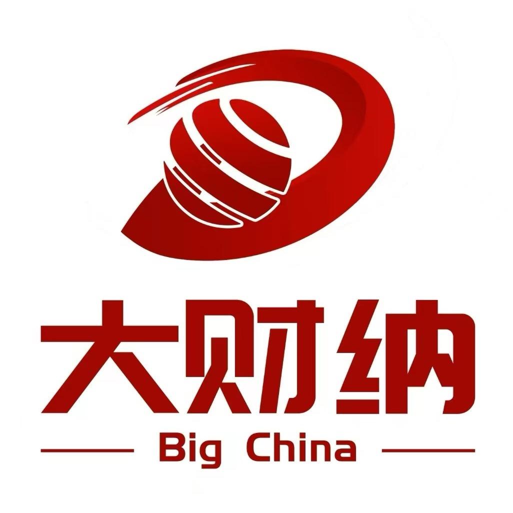 大财纳集团：侯贝.总厂直发（国际贸易）