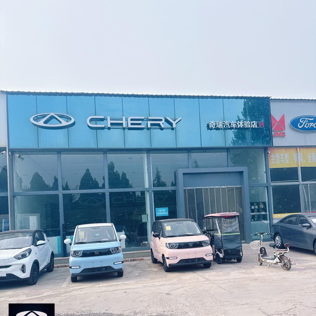 辛集奇瑞店老万