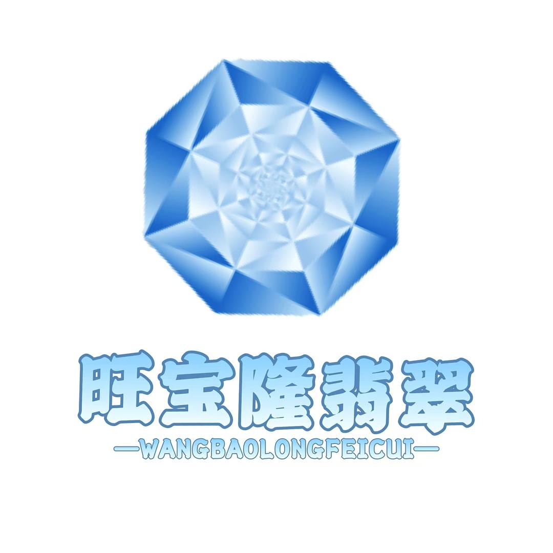 旺宝隆翡翠散珠批发