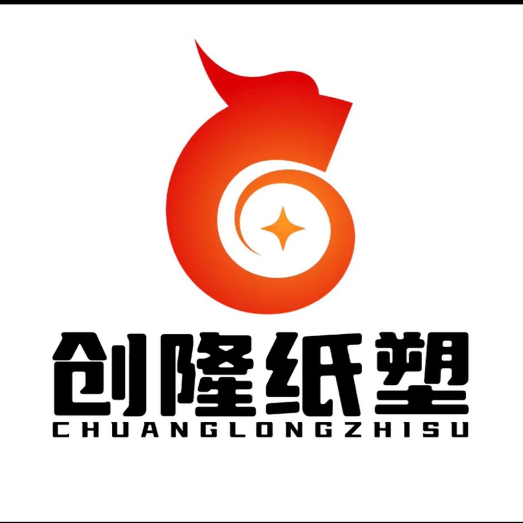 创隆纸塑