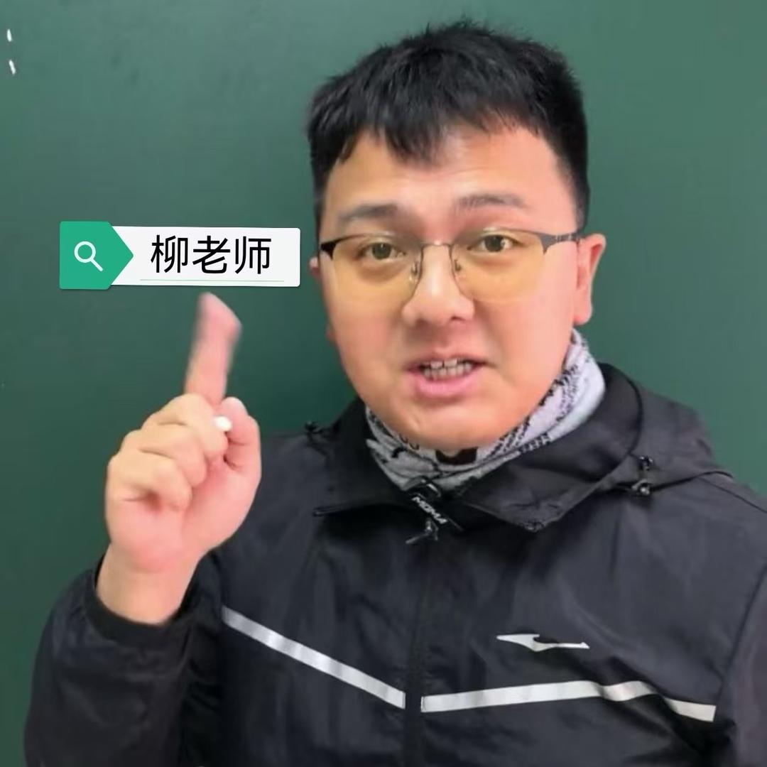 柳老师数学思维
