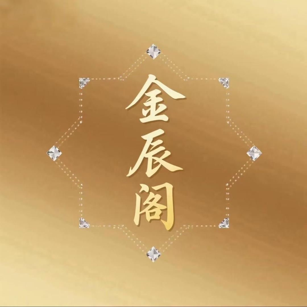 金辰阁珠宝
