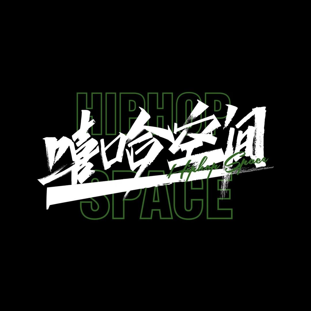 长垣市嘻哈空间街舞—梦梦