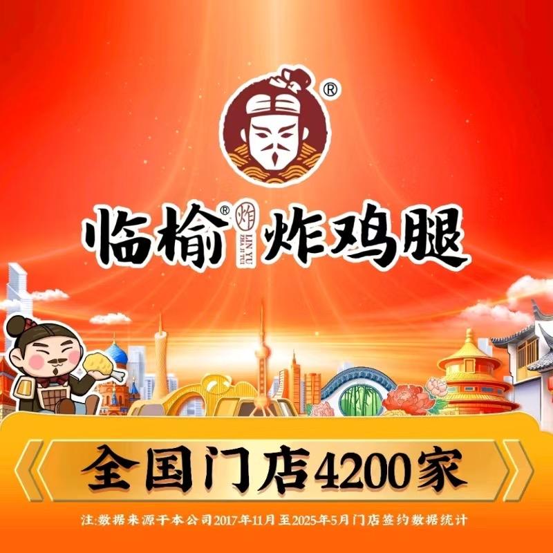 临榆炸鸡腿（锦绣店）