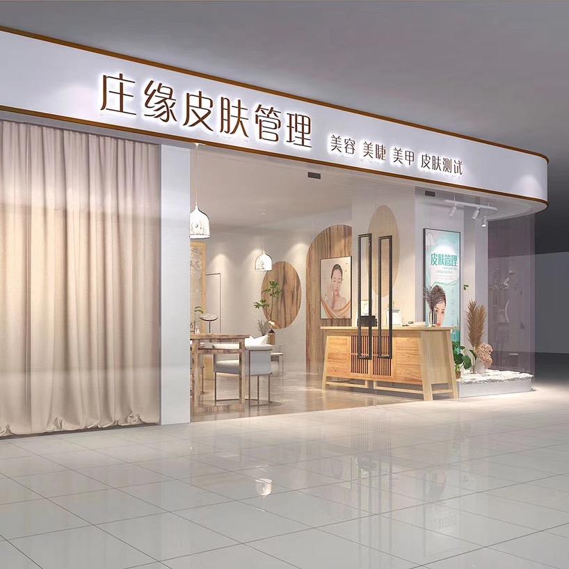 皙木源皮肤管理