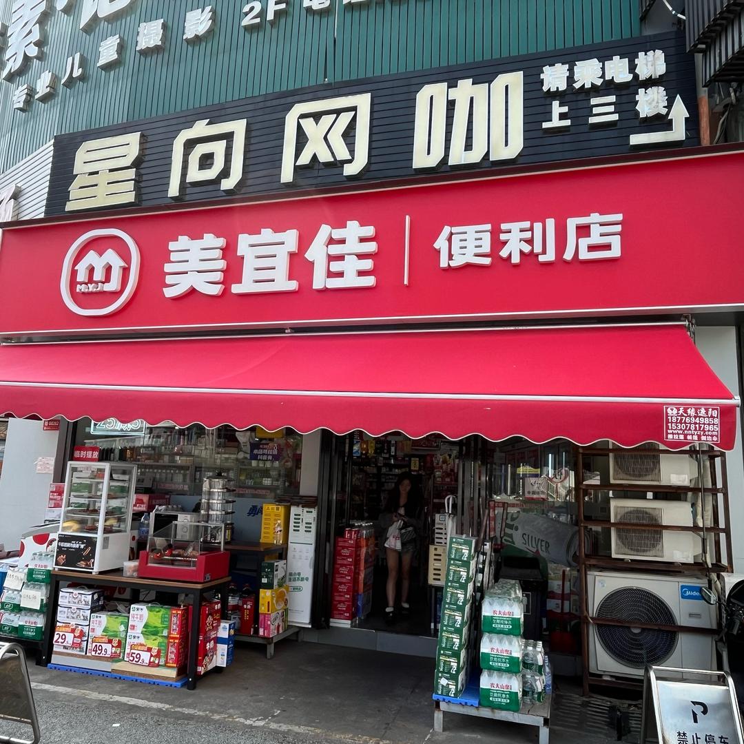 美宜佳陈东市场店