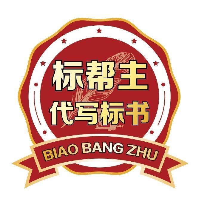 在野科技-标书制作