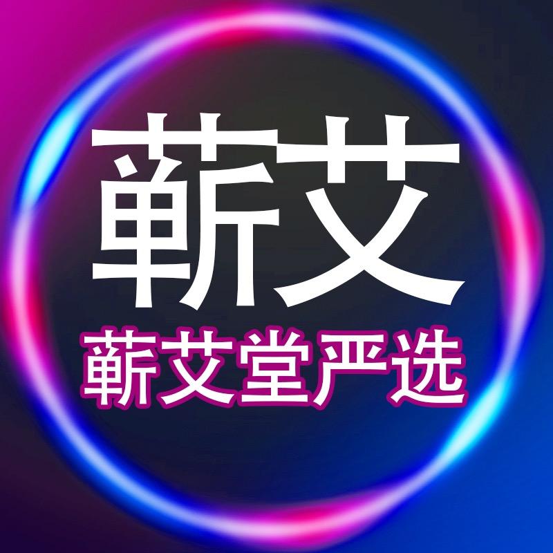 蕲艾源头工厂店