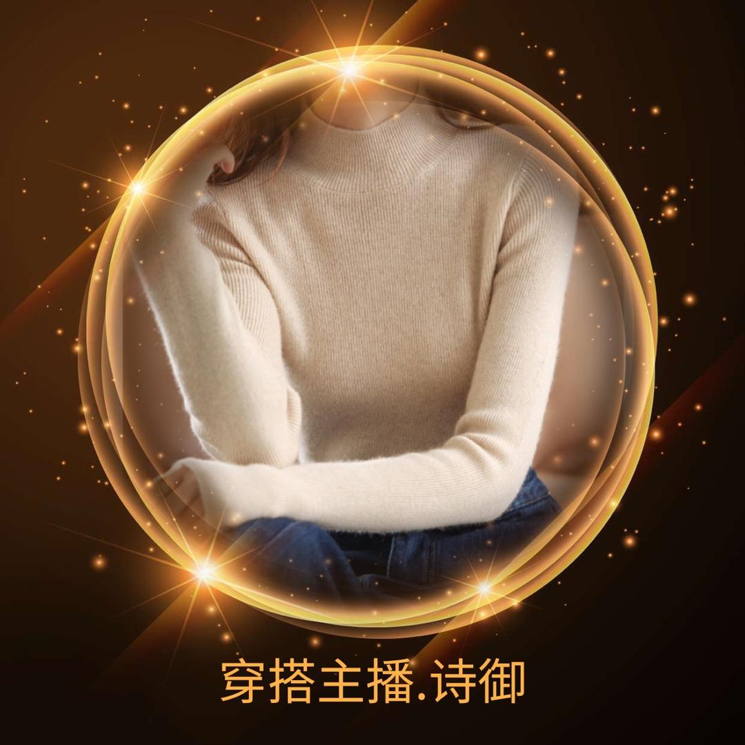 诗御毛衣【供应链】