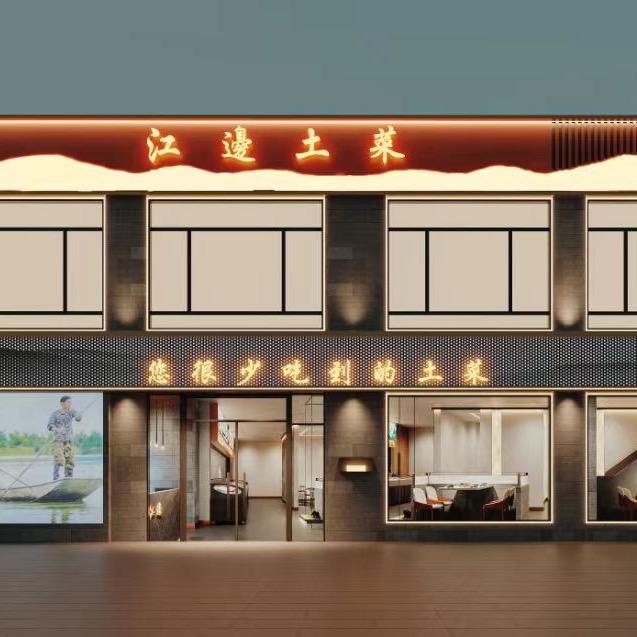 江边土菜馆官方号