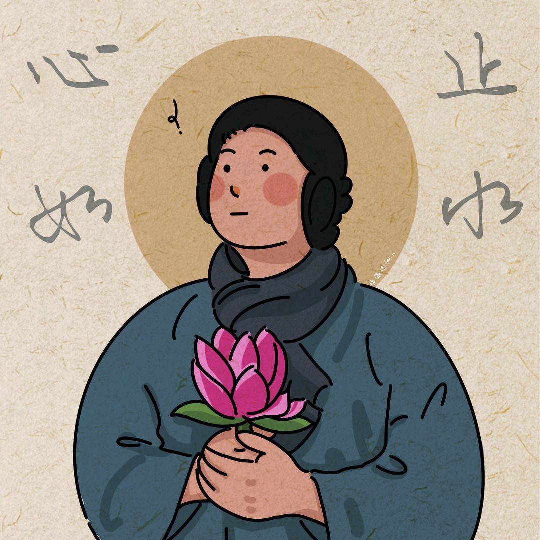 心如止水🪷