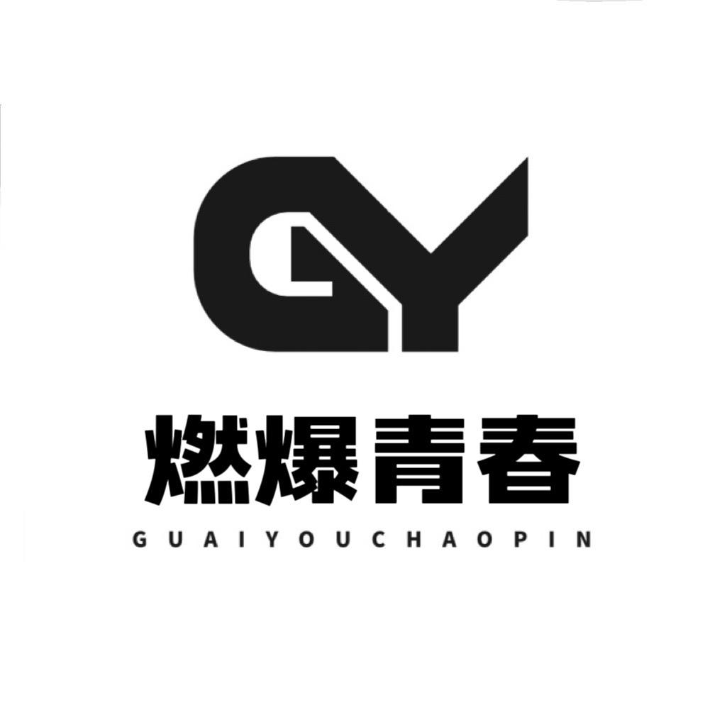 燃爆青春