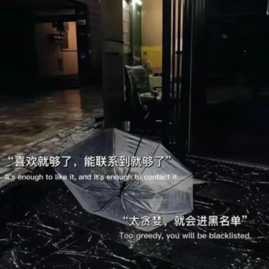 烈酒浓🚬