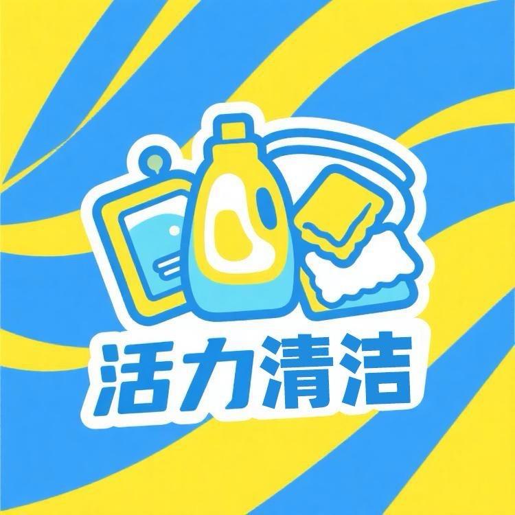 活力衣物清洁优选