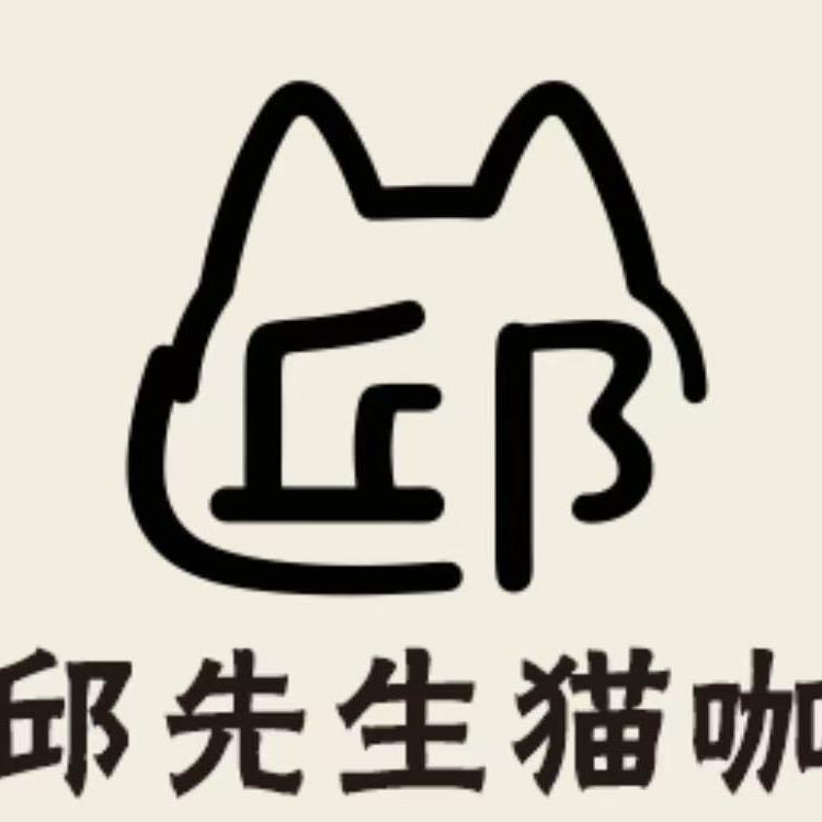 邱先生猫咖
