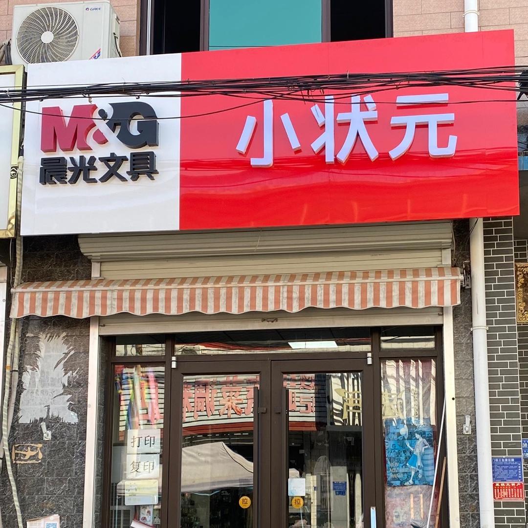 雨瀚文具店