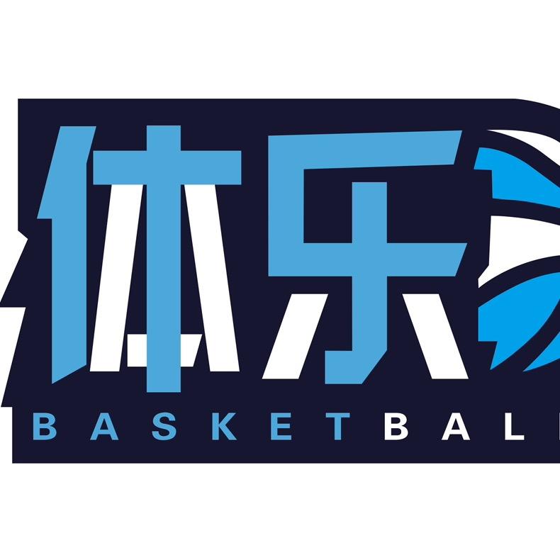 体乐青少年篮球运动馆官方号