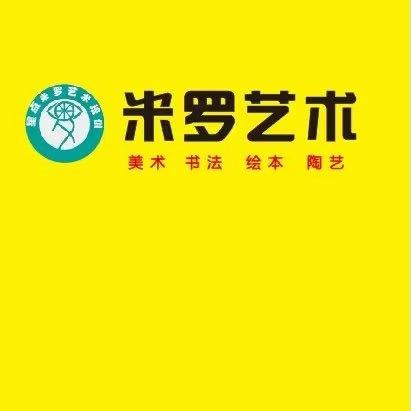 白河县星点米罗艺术培训有限责任公司
