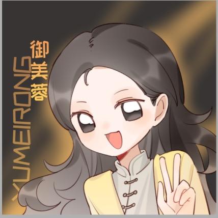 御美蓉传