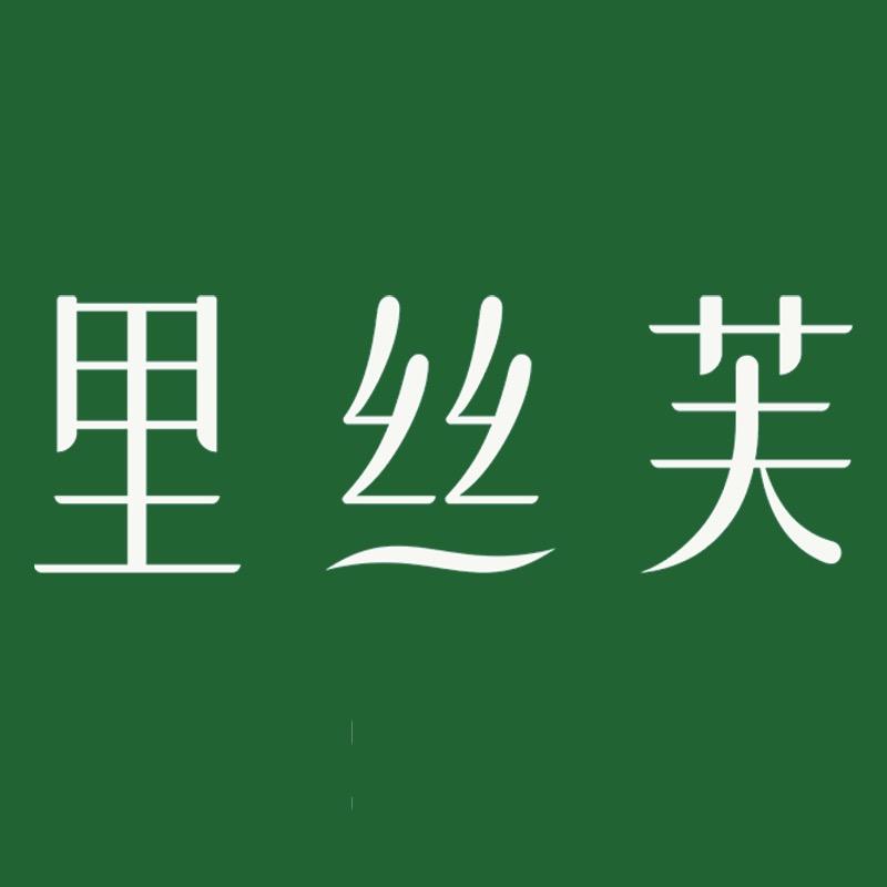 里丝芙个人护理旗舰店